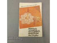 Стара книга Мильо, Антредьо, Дантели на 5 куки В0136