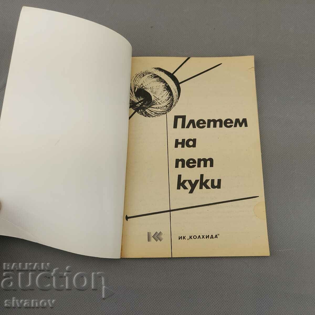 Old book We knit on 5 hooks B0135 with price 9.99 BGN | € 5.11 Old book We knit on 5 hooks B0135 with price 9.99 BGN | € 5.11