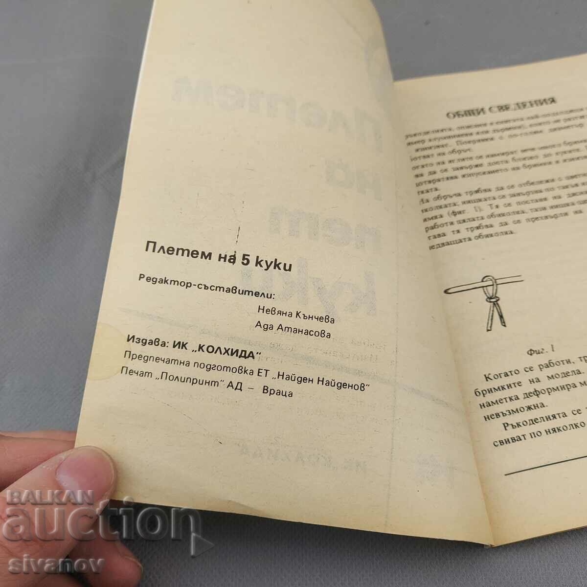 Auction Old book We knit on 5 hooks B0135 Auction Old book We knit on 5 hooks B0135