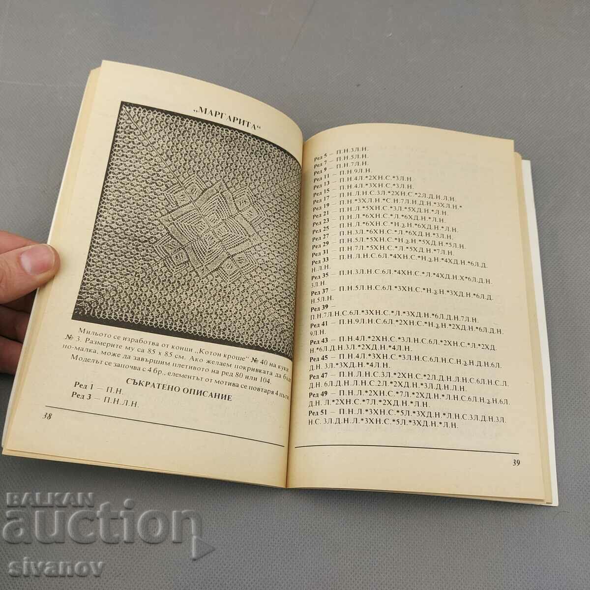 Delivery of Old book We knit on 5 hooks B0135 Delivery of Old book We knit on 5 hooks B0135