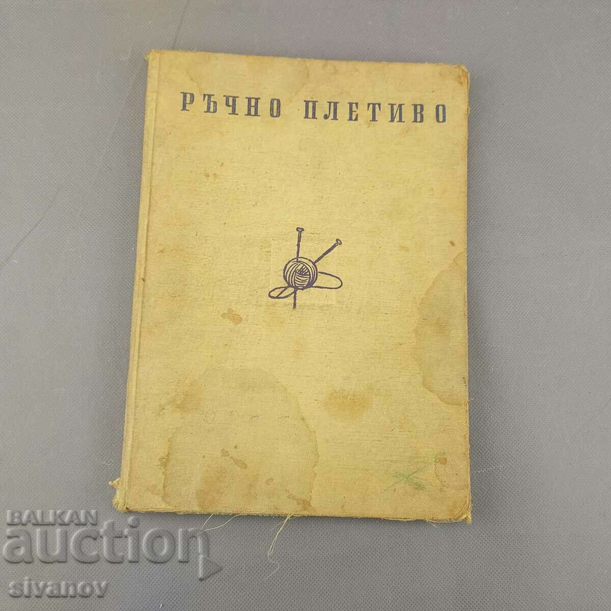 Old book Hand knitting 1957 №1523