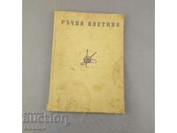 Παλιό βιβλίο Πλέξιμο στο χέρι 1957 №1523