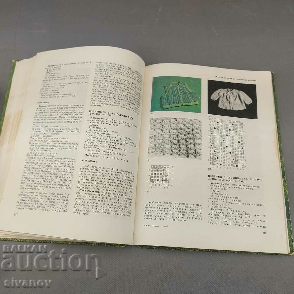 Auction Old book Knitted clothing for children 1985 B0140 Auction Old book Knitted clothing for children 1985 B0140