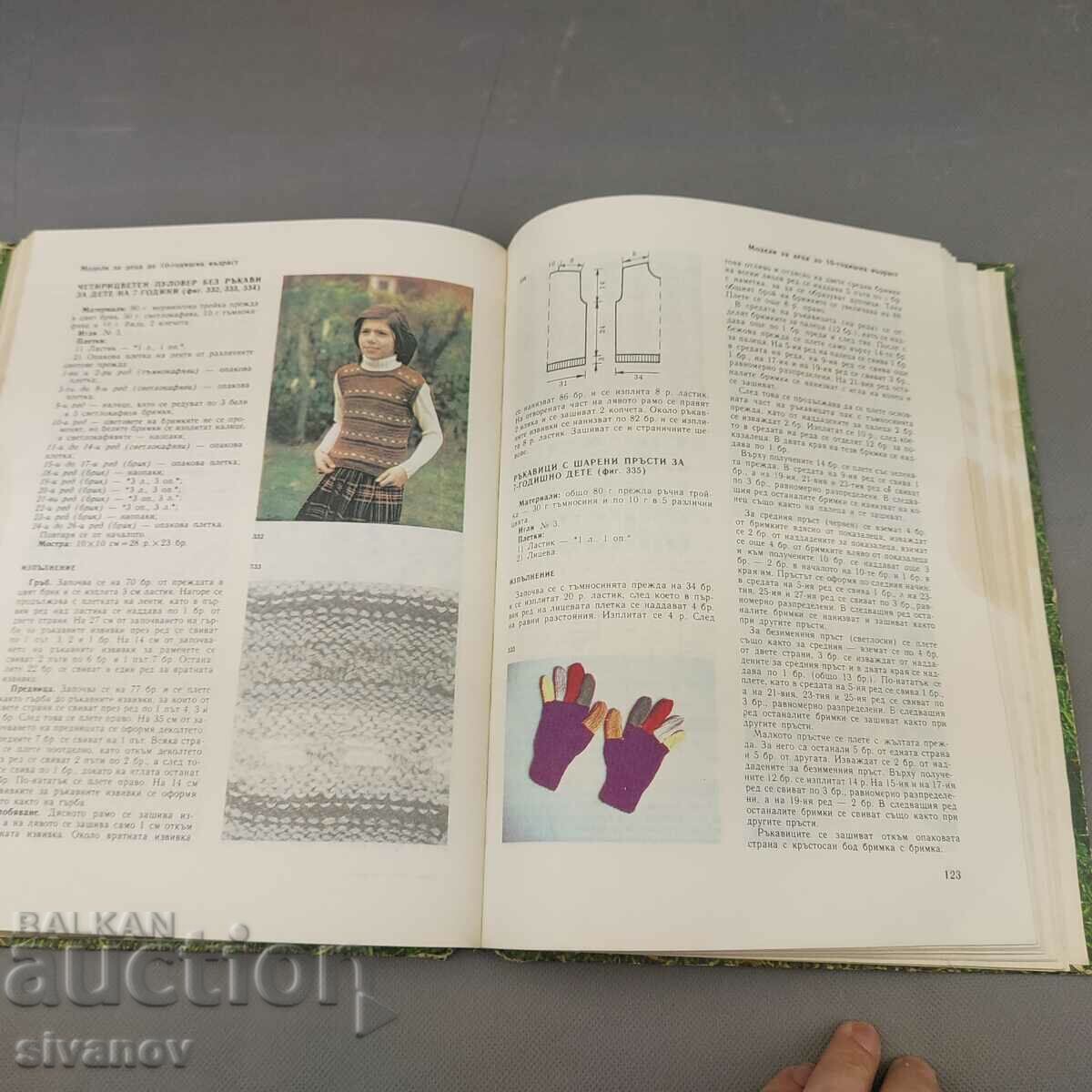 Delivery of Old book Knitted clothing for children 1985 B0140 Delivery of Old book Knitted clothing for children 1985 B0140