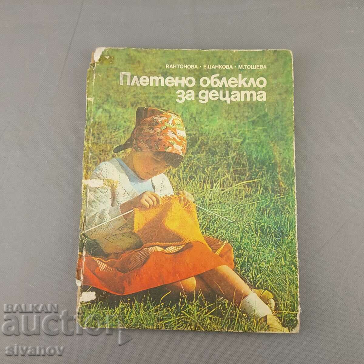 Παλιό βιβλίο Πλεκτά ρούχα για παιδιά 1985 №1524