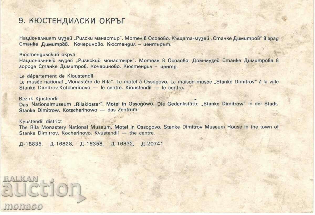 Old postcard - Kyustendil district, Mix with price 0.70 BGN | € 0.36 Old postcard - Kyustendil district, Mix with price 0.70 BGN | € 0.36
