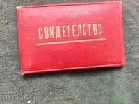 Свидетелство Ударник на комунистическия труд  Марица Изток