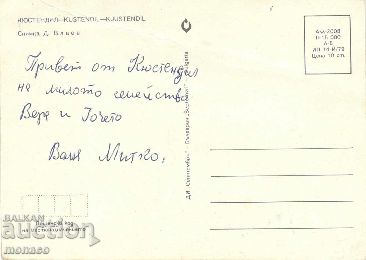 Old card - Kyustendil, View with price 0.50 BGN | € 0.26 Old card - Kyustendil, View with price 0.50 BGN | € 0.26
