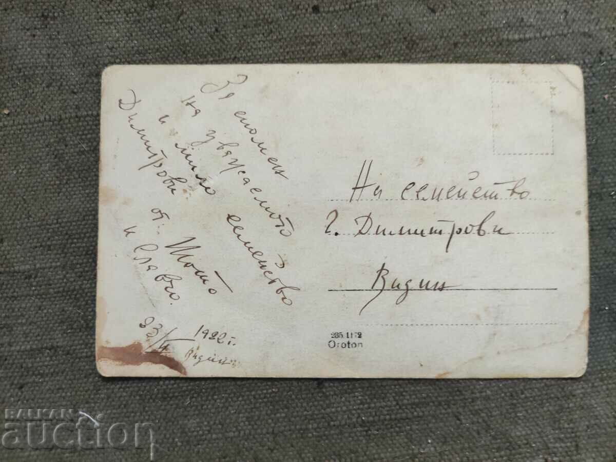 In memory of an officer, a sword, the Order of Bravery Vidin 1922 with price 55.00 BGN | € 28.12 In memory of an officer, a sword, the Order of Bravery Vidin 1922 with price 55.00 BGN | € 28.12