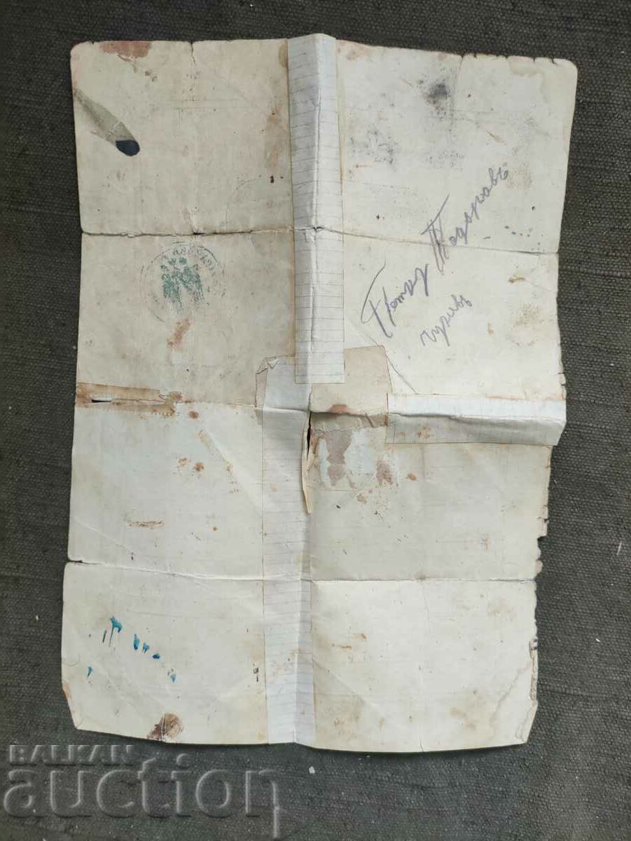 Baptism certificate 1901 Novo Selo with price 20.00 BGN | € 10.23 Baptism certificate 1901 Novo Selo with price 20.00 BGN | € 10.23