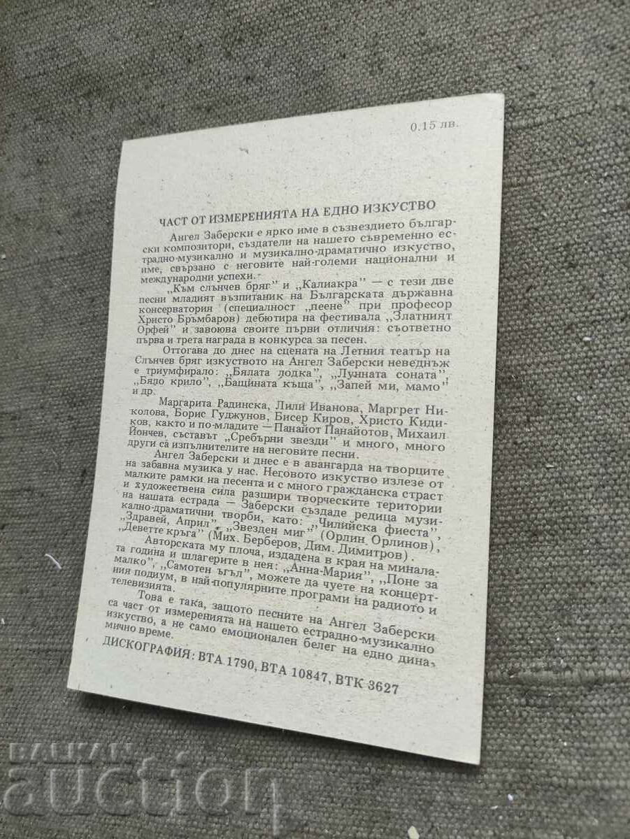 Autograph of Angel Zaberski with price 100.00 BGN | € 51.13