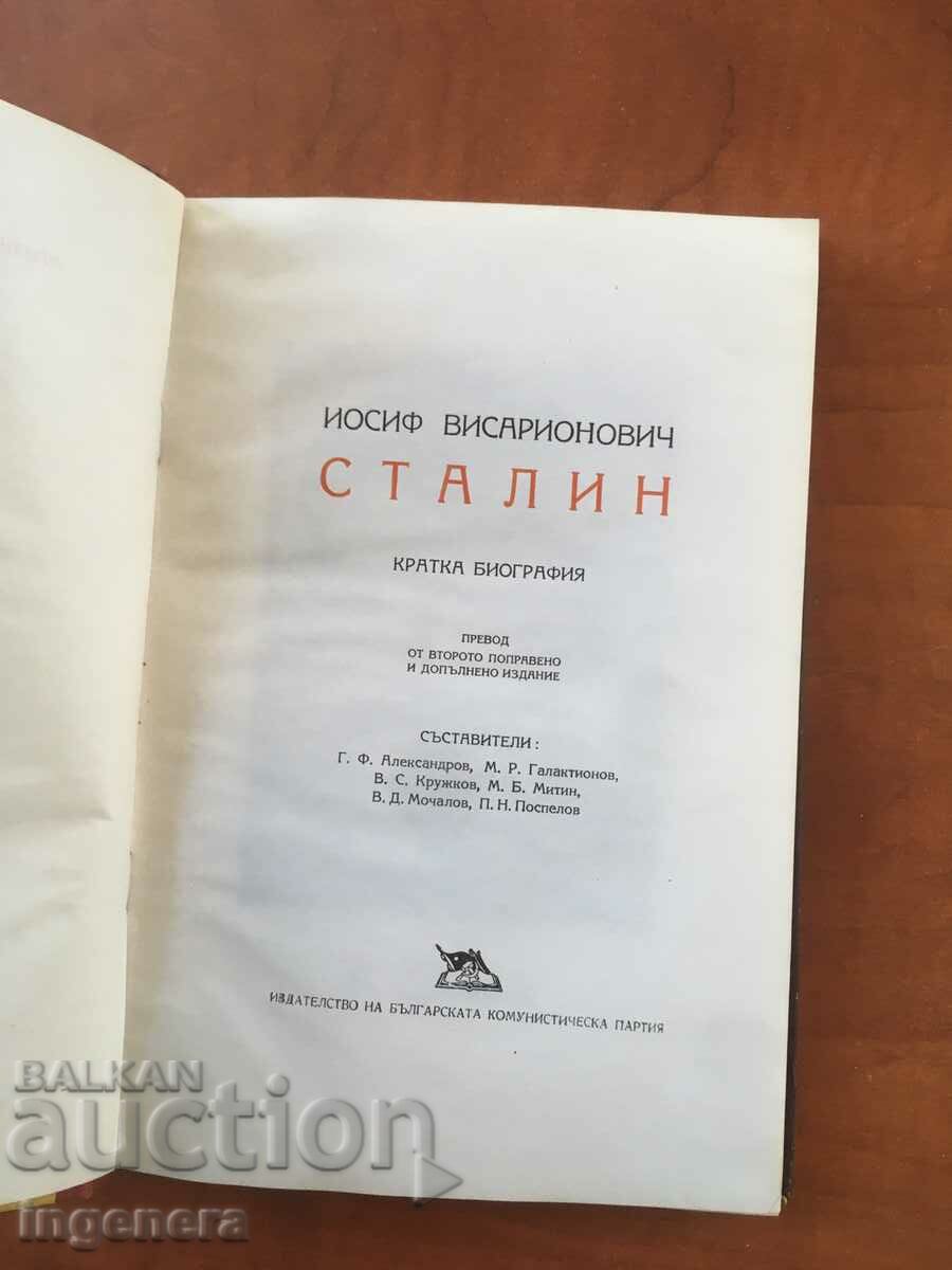 Auction BOOK-BRIEF BIOGRAPHY OF STALIN-1949 Auction BOOK-BRIEF BIOGRAPHY OF STALIN-1949