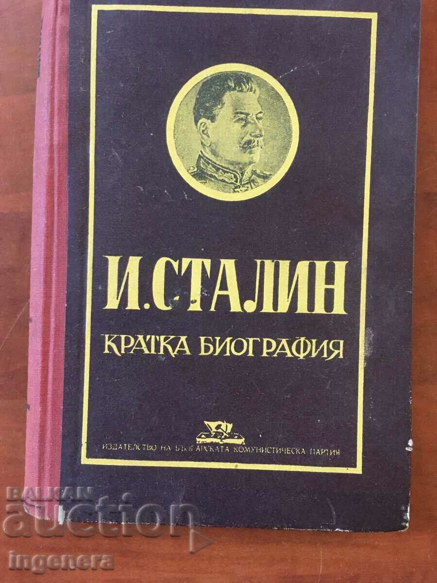 КНИГА-КРАТКА БИОГРАФИЯ НА СТАЛИН-1949