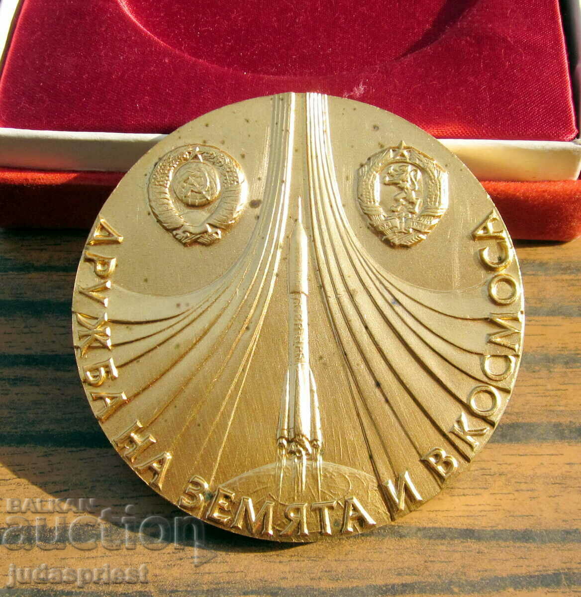Bulgarian space medal plaque space flight Shipka 1988 with price 70.00 BGN | € 35.79 Bulgarian space medal plaque space flight Shipka 1988 with price 70.00 BGN | € 35.79
