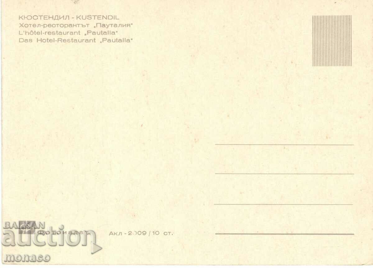 Old postcard - Kyustendil, hotel "Pautalia" with price 0.80 BGN | € 0.41 Old postcard - Kyustendil, hotel "Pautalia" with price 0.80 BGN | € 0.41