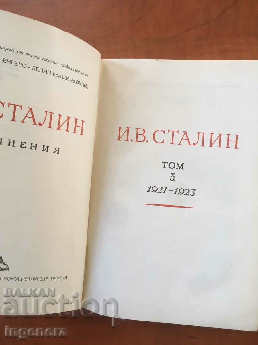 BOOK-STALIN-WRITINGS-VOLUME 5-1951 with price 4.40 BGN | € 2.25