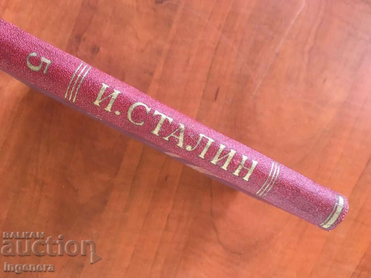 BOOK-STALIN-WRITINGS-VOLUME 5-1951 - 5