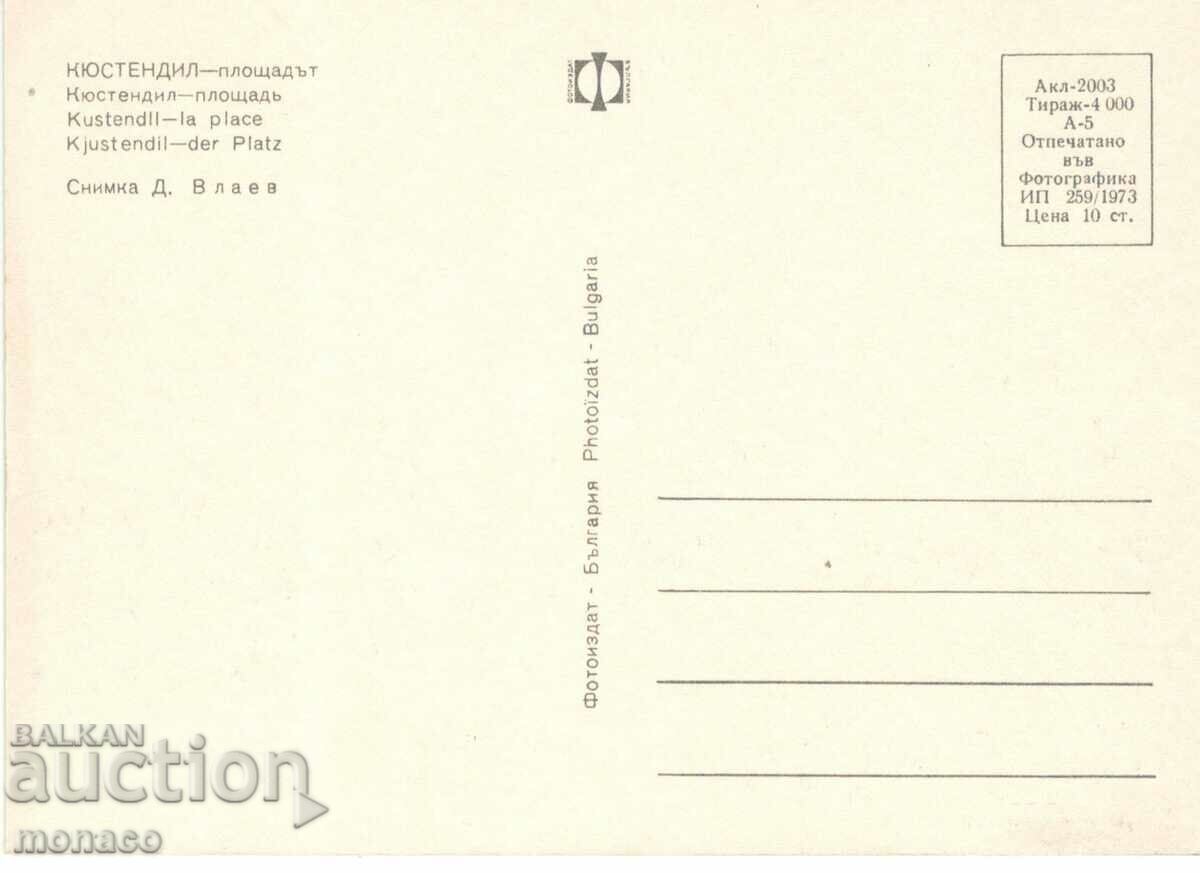 Old postcard - Kyustendil, hotel "Pautalia" with price 0.80 BGN | € 0.41