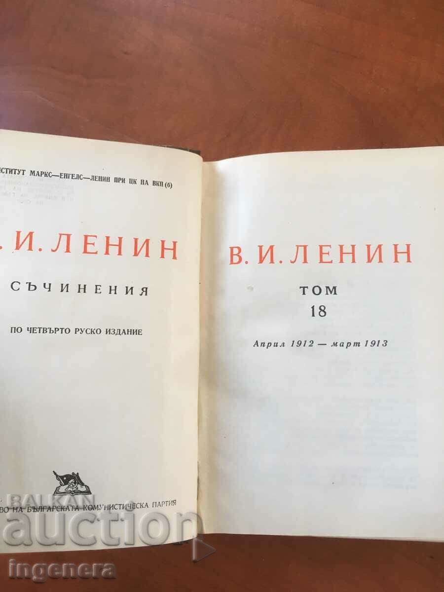 BOOK-LENIN-WRITINGS-VOLUME 18- 1952 with price 4.40 BGN | € 2.25 BOOK-LENIN-WRITINGS-VOLUME 18- 1952 with price 4.40 BGN | € 2.25