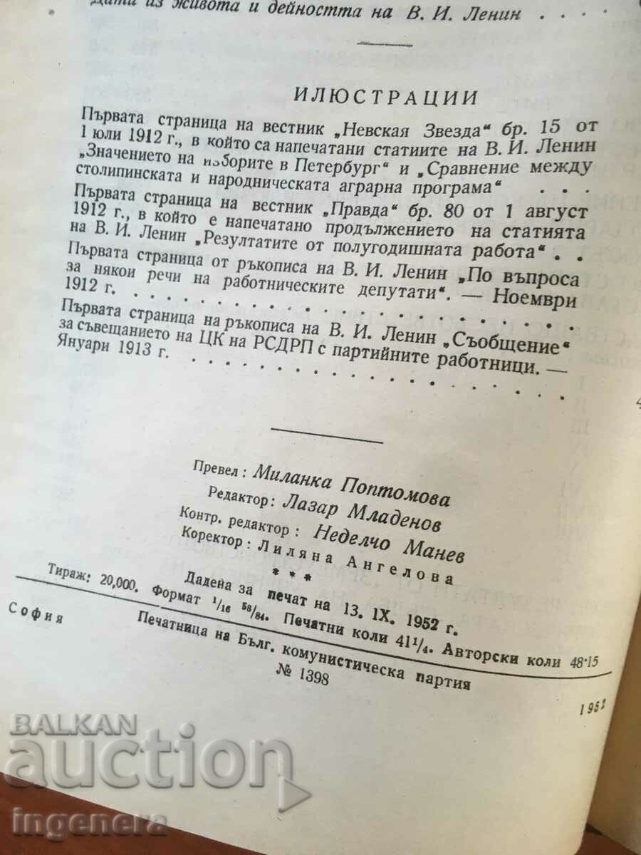 Auction BOOK-LENIN-WRITINGS-VOLUME 18- 1952 Auction BOOK-LENIN-WRITINGS-VOLUME 18- 1952