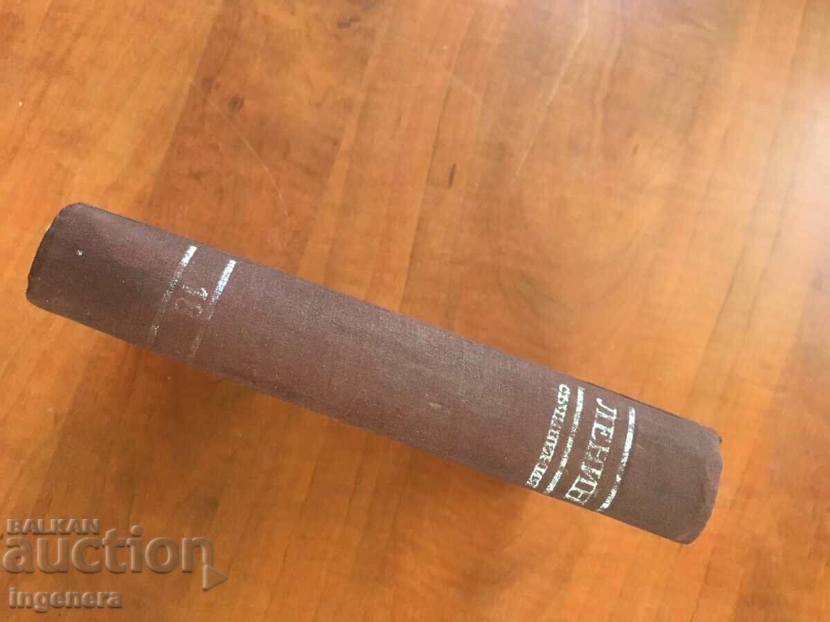 Delivery of BOOK-LENIN-WRITINGS-VOLUME 18- 1952 Delivery of BOOK-LENIN-WRITINGS-VOLUME 18- 1952