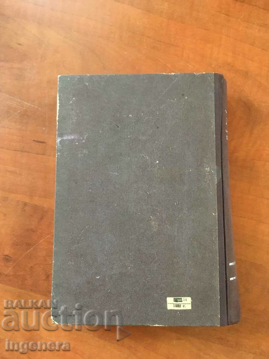 BOOK-LENIN-WRITINGS-VOLUME 18- 1952 - 5 BOOK-LENIN-WRITINGS-VOLUME 18- 1952 - 5