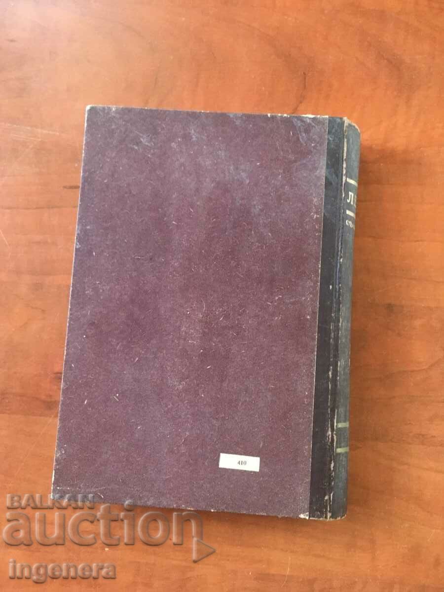 BOOK-LENIN-WORKS-VOLUME 2- 1951 - 5 BOOK-LENIN-WORKS-VOLUME 2- 1951 - 5