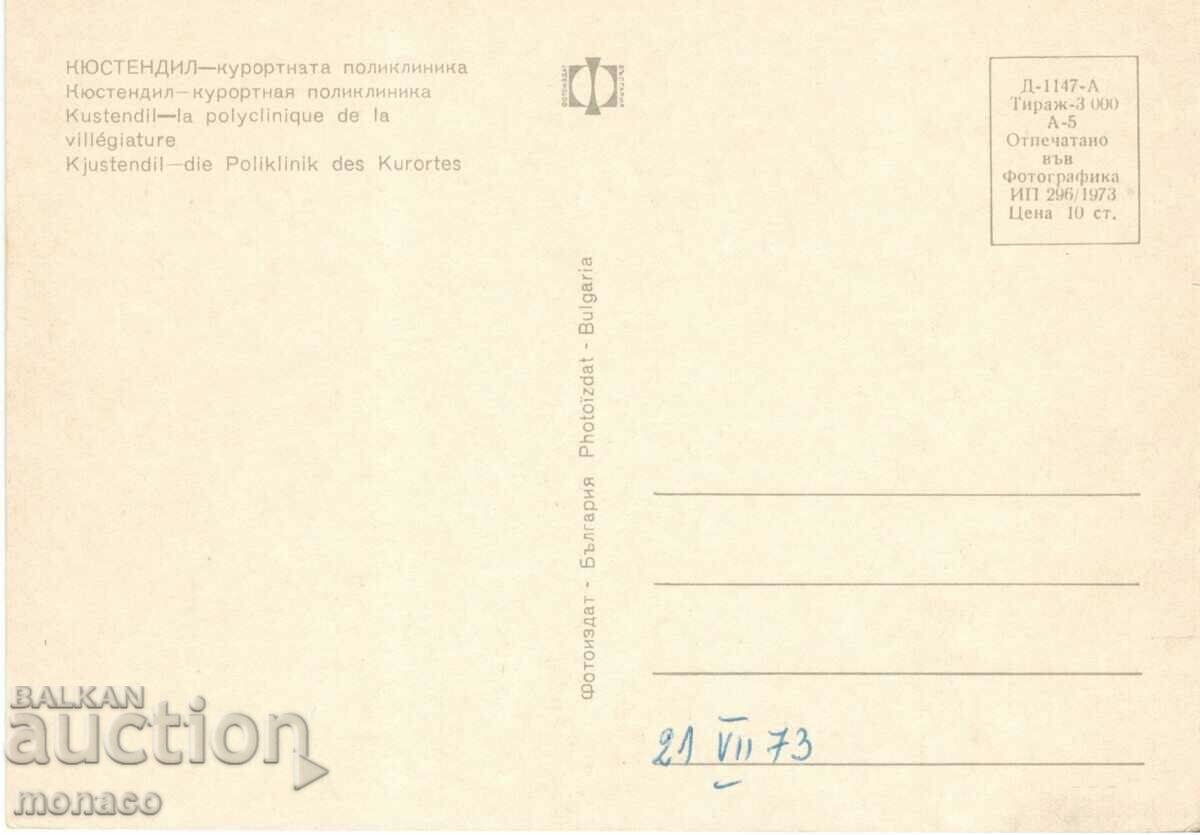 Old postcard - Kyustendil, Resort Polyclinic with price 0.60 BGN | € 0.31
