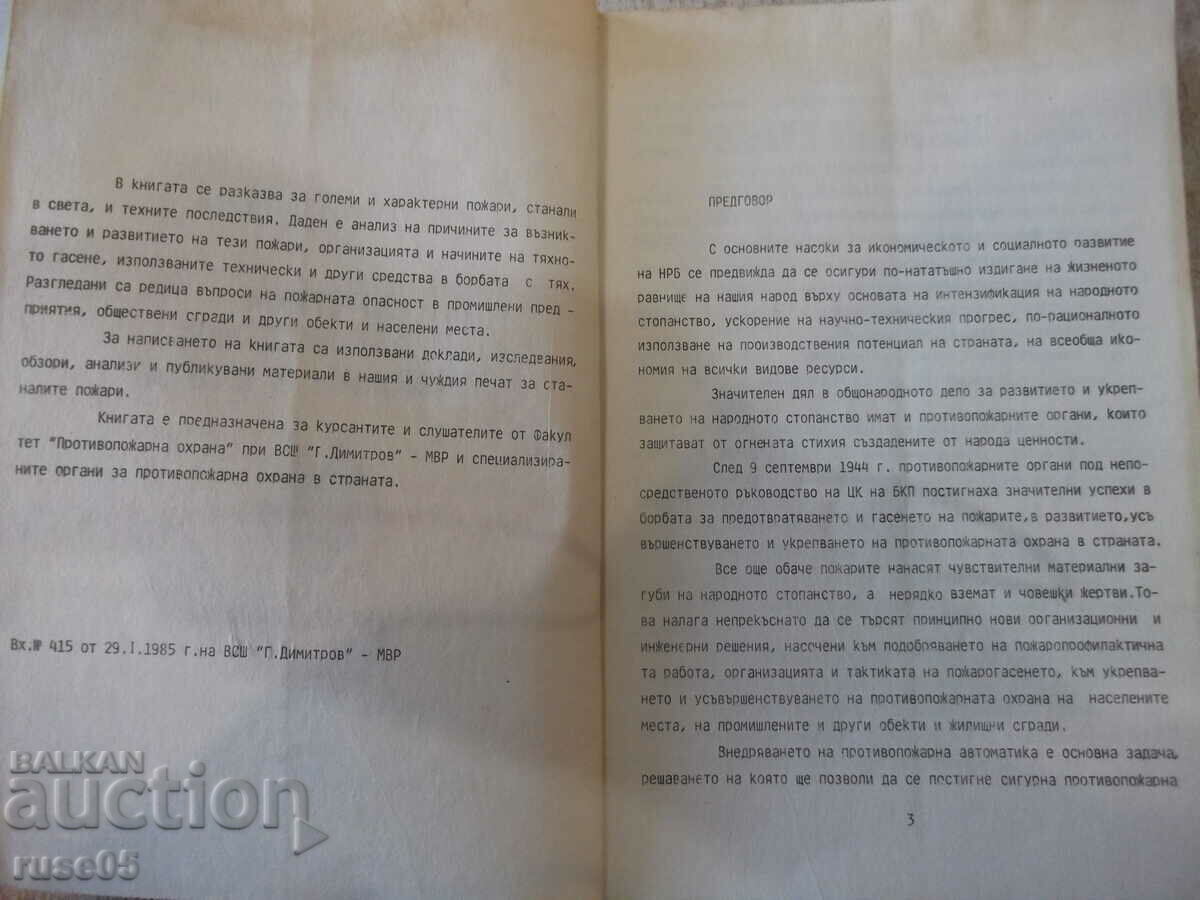 Book "Large and characteristic fires in the world-G. Stratiev" -194p with price 20.00 BGN | € 10.23