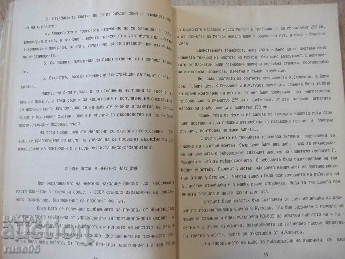 Delivery of Book "Large and characteristic fires in the world-G. Stratiev" -194p