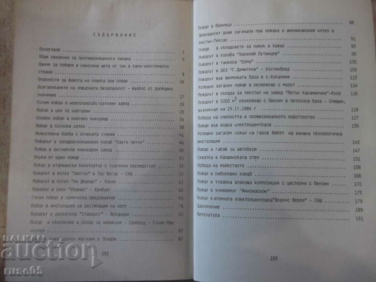Book "Large and characteristic fires in the world-G. Stratiev" -194p - 5