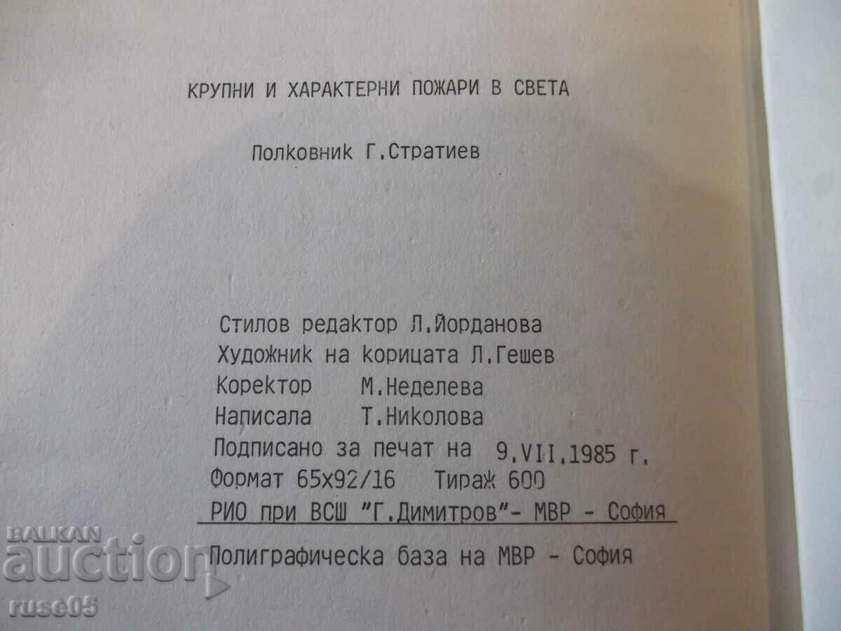 Book "Large and characteristic fires in the world-G. Stratiev" -194p - 6