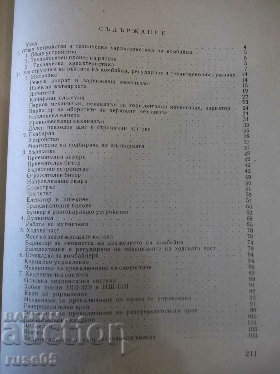 Livrarea Cartea „Combină autopropulsată SK-4” - 214 pagini.