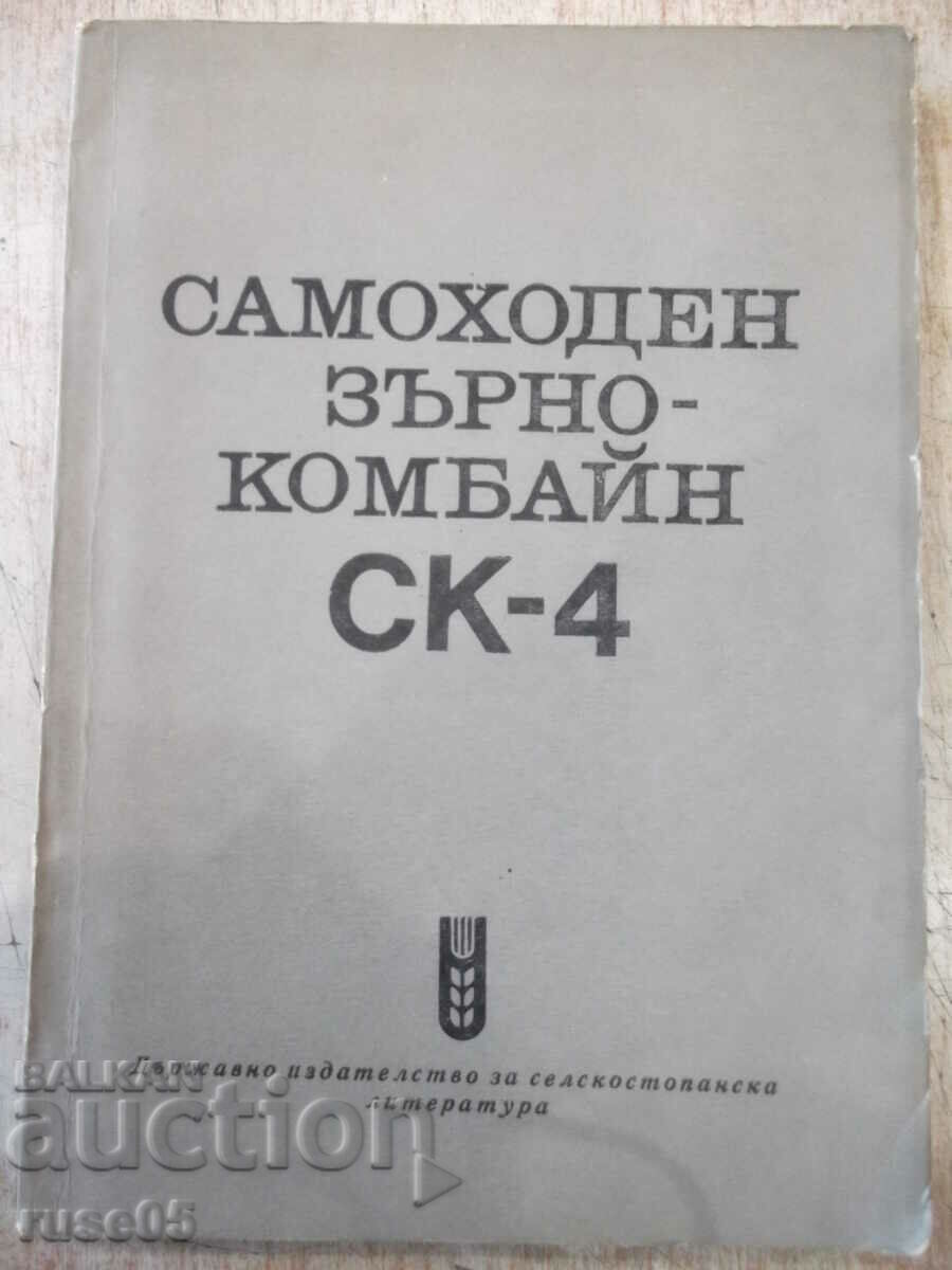 Книга "Самоходен зърнокомбайн СК-4" - 214 стр.