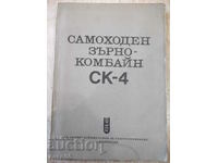 Book "Self-propelled combine SK-4" - 214 pages.