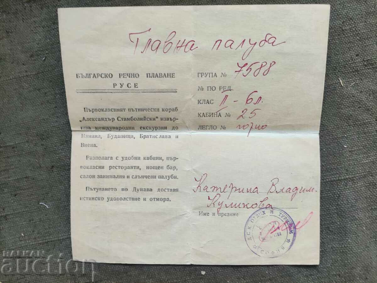 Passenger ship ticket Alexander Stamboliiski with price 150.00 BGN | € 76.69 Passenger ship ticket Alexander Stamboliiski with price 150.00 BGN | € 76.69