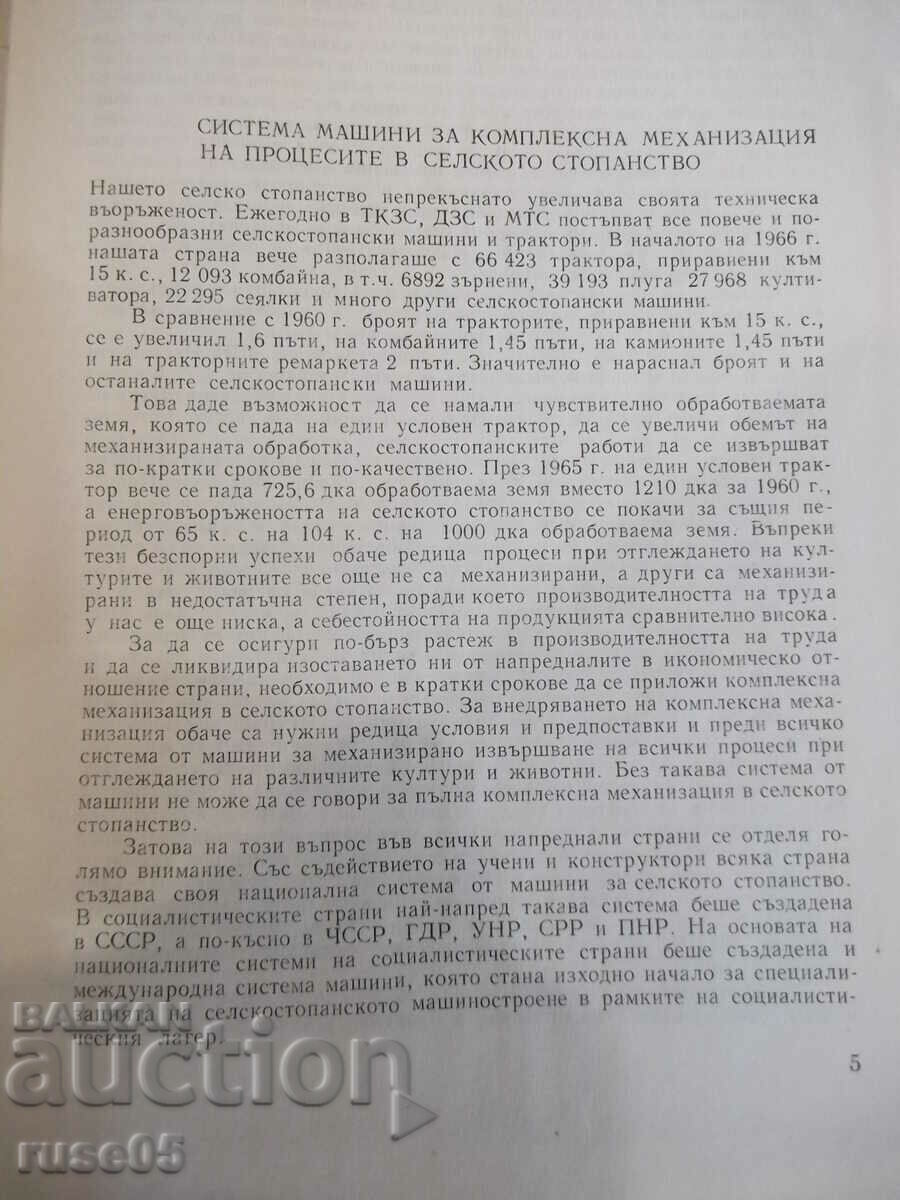 Book "Complex mechanization in agriculture" -370p. with price 25.00 BGN | € 12.78 Book "Complex mechanization in agriculture" -370p. with price 25.00 BGN | € 12.78