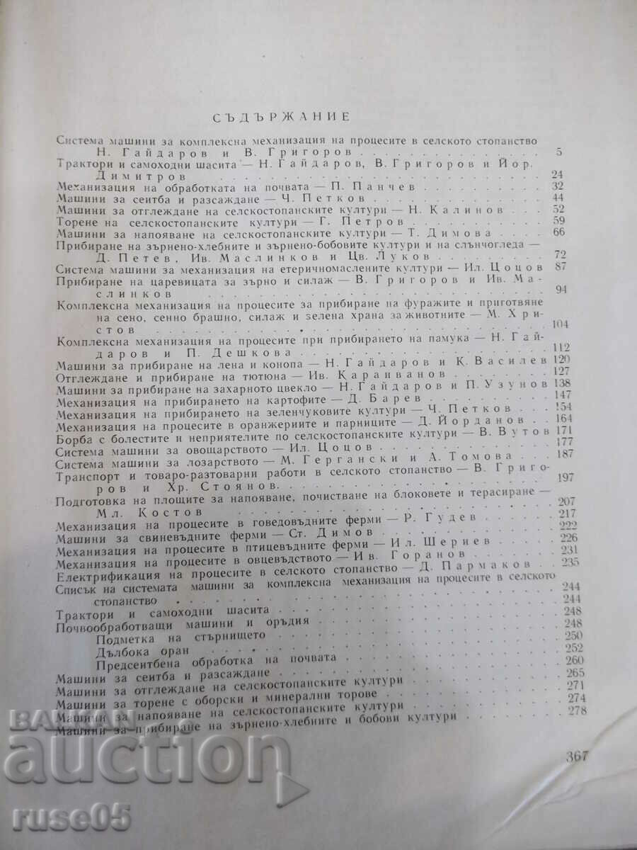 Delivery of Book "Complex mechanization in agriculture" -370p. Delivery of Book "Complex mechanization in agriculture" -370p.