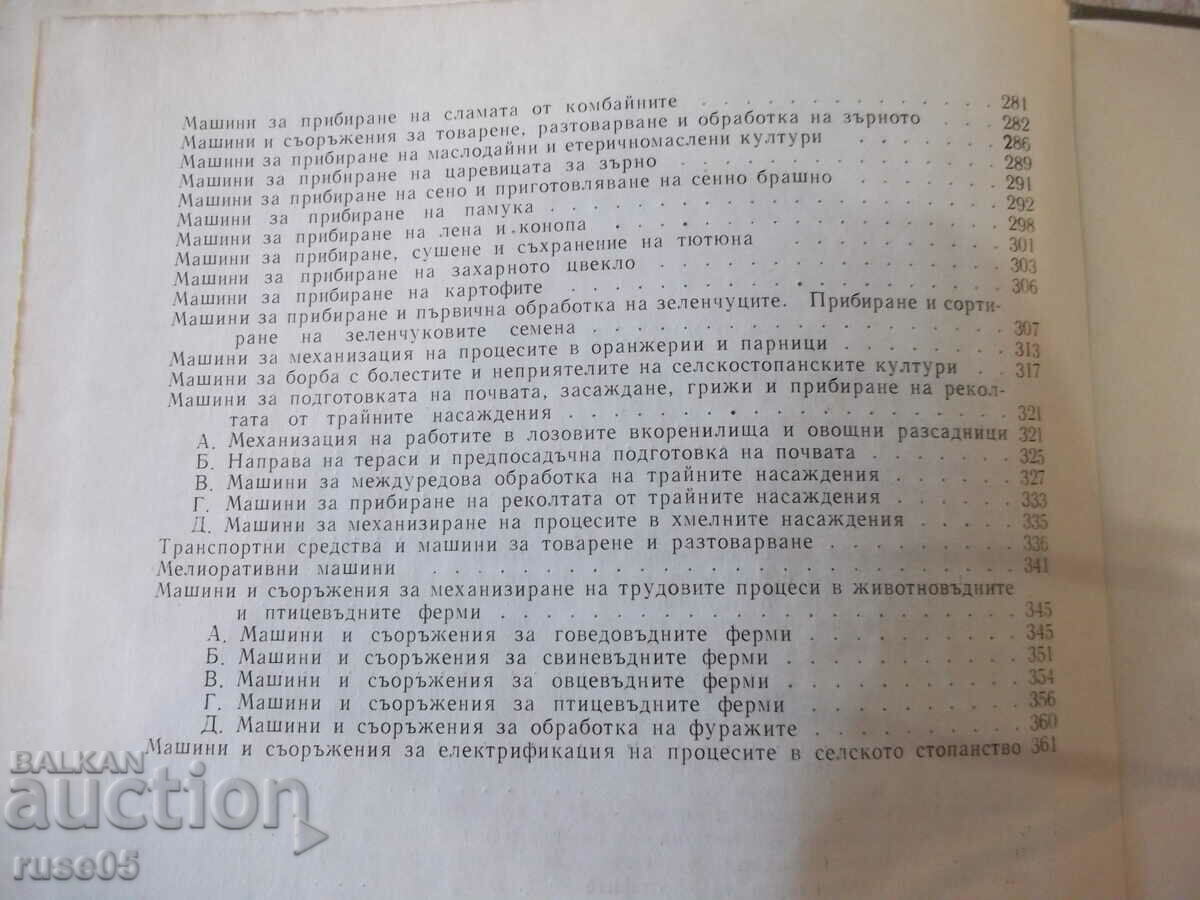 Book "Complex mechanization in agriculture" -370p. - 5 Book "Complex mechanization in agriculture" -370p. - 5