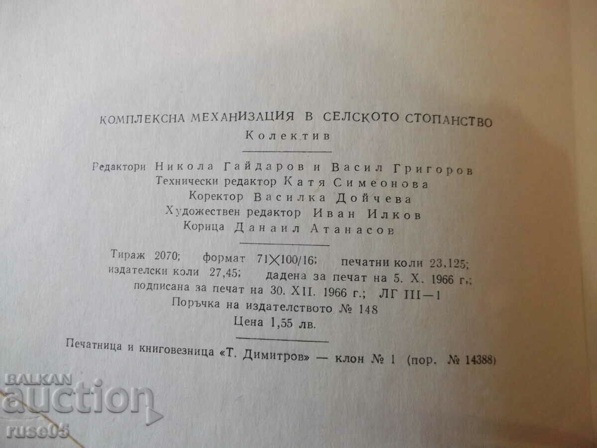 Book "Complex mechanization in agriculture" -370p. - 6 Book "Complex mechanization in agriculture" -370p. - 6