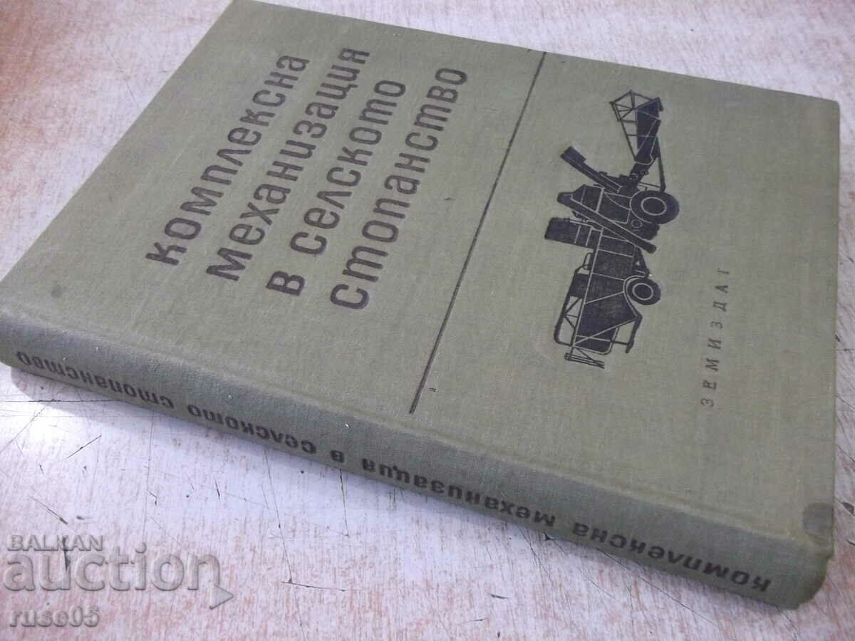 Book "Complex mechanization in agriculture" -370p. - 7 Book "Complex mechanization in agriculture" -370p. - 7