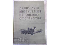Book "Complex mechanization in agriculture" -370p.