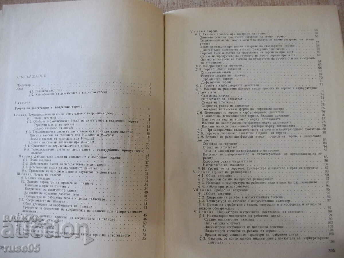 Auction Book "Tractor engines - Tsv. Lilov" - 400 pages. Auction Book "Tractor engines - Tsv. Lilov" - 400 pages.