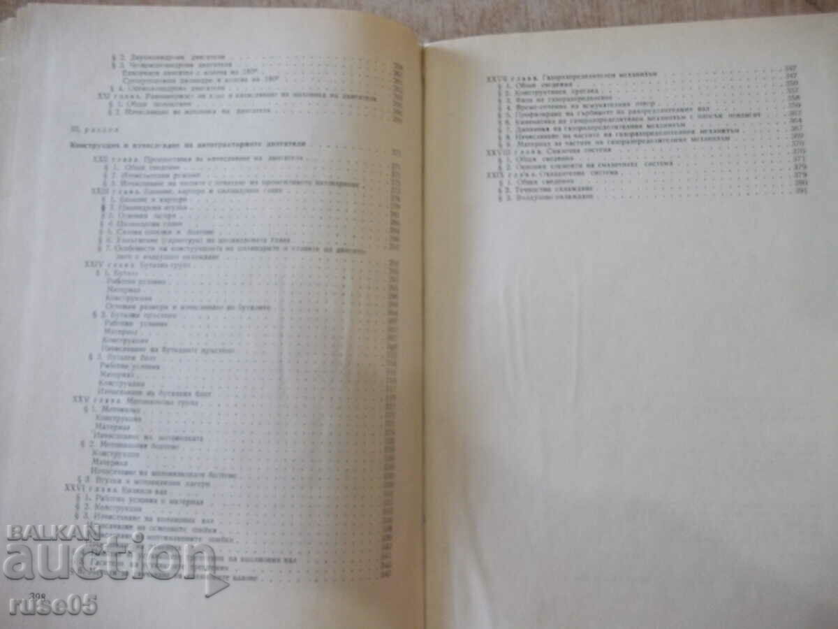 Book "Tractor engines - Tsv. Lilov" - 400 pages. - 5 Book "Tractor engines - Tsv. Lilov" - 400 pages. - 5