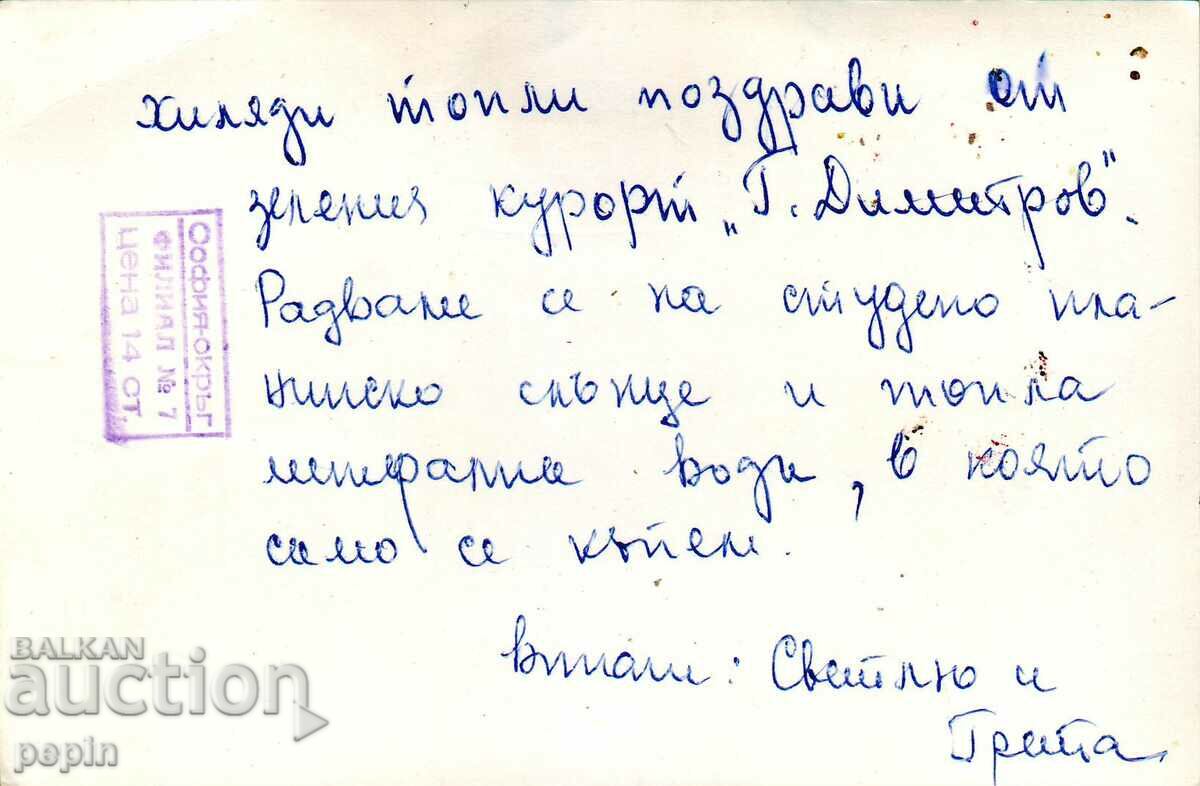 PC - Resort "G. Dimitrov" - The lake with price 1.00 BGN | € 0.51 PC - Resort "G. Dimitrov" - The lake with price 1.00 BGN | € 0.51