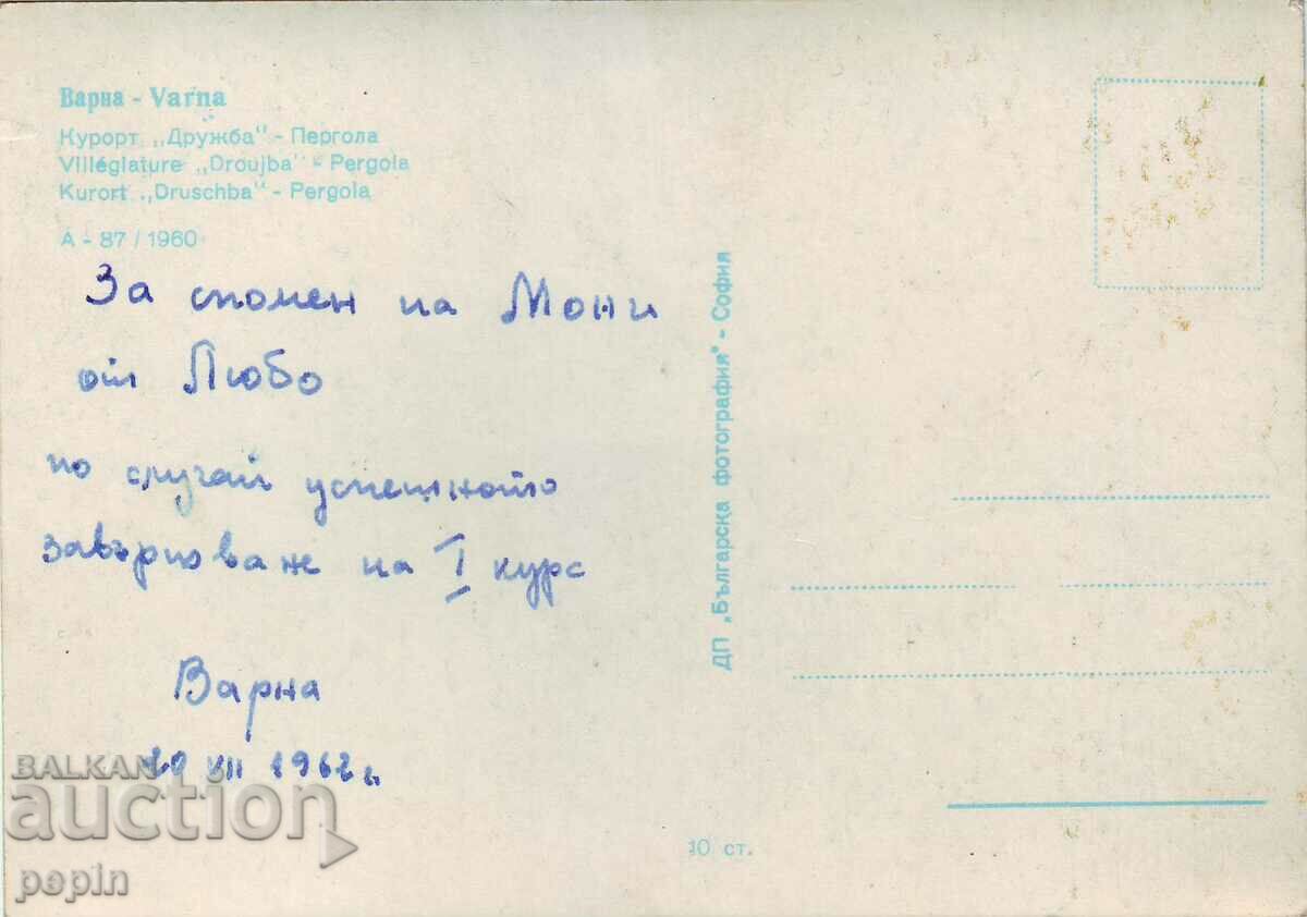 PC - Varna - Friendship - Pergola with price 2.00 BGN | € 1.02 PC - Varna - Friendship - Pergola with price 2.00 BGN | € 1.02