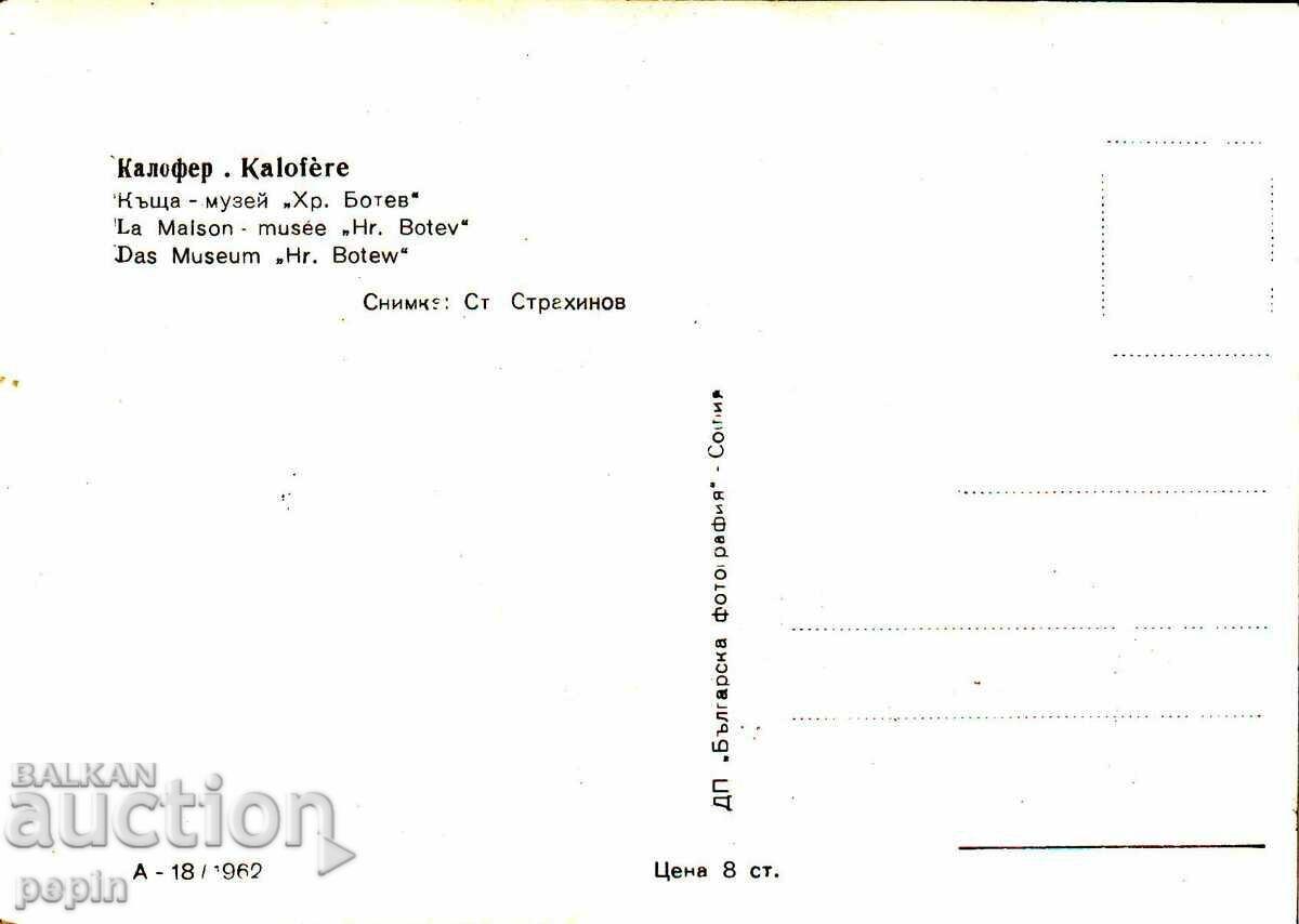 PC - Kalofer - museum "Hristo Botev" with price 2.00 BGN | € 1.02