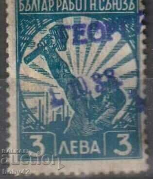 Работнически съюз 3 лв 1938 г.