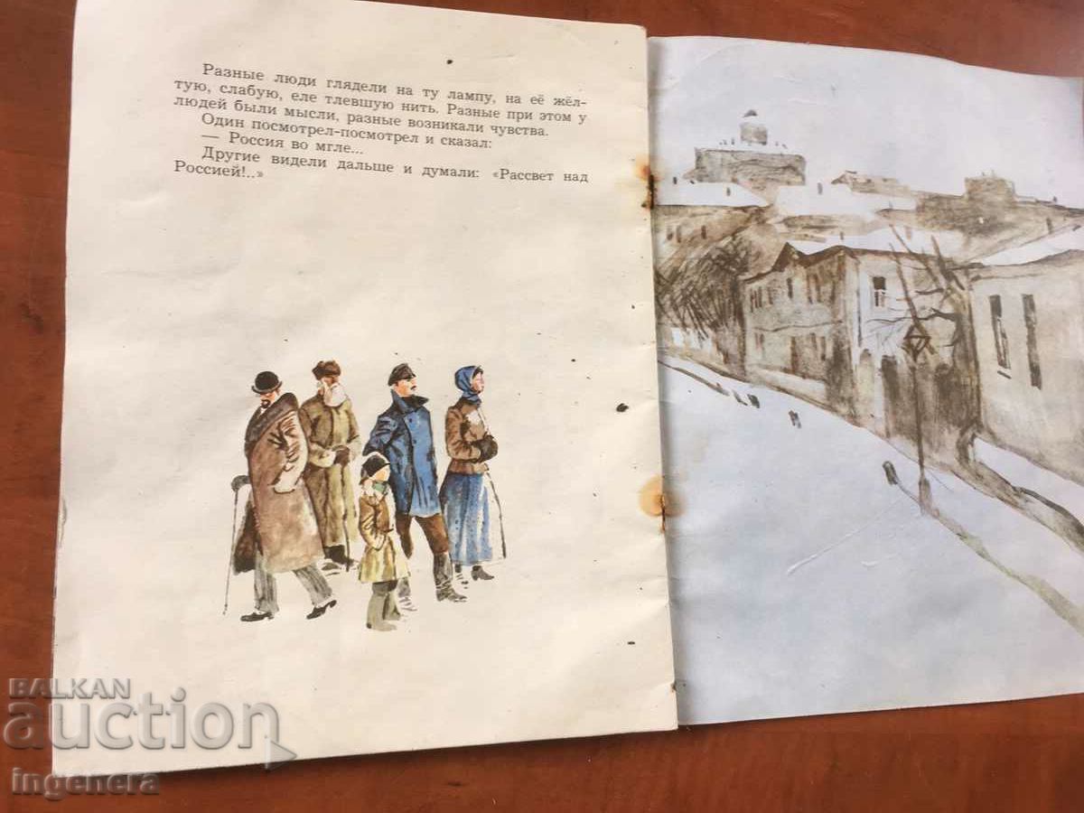 Auction BOOK-VICTOR TELPUGOV-TWO STORIES ABOUT LENIN-1981 RUSSIAN LANGUAGE Auction BOOK-VICTOR TELPUGOV-TWO STORIES ABOUT LENIN-1981 RUSSIAN LANGUAGE