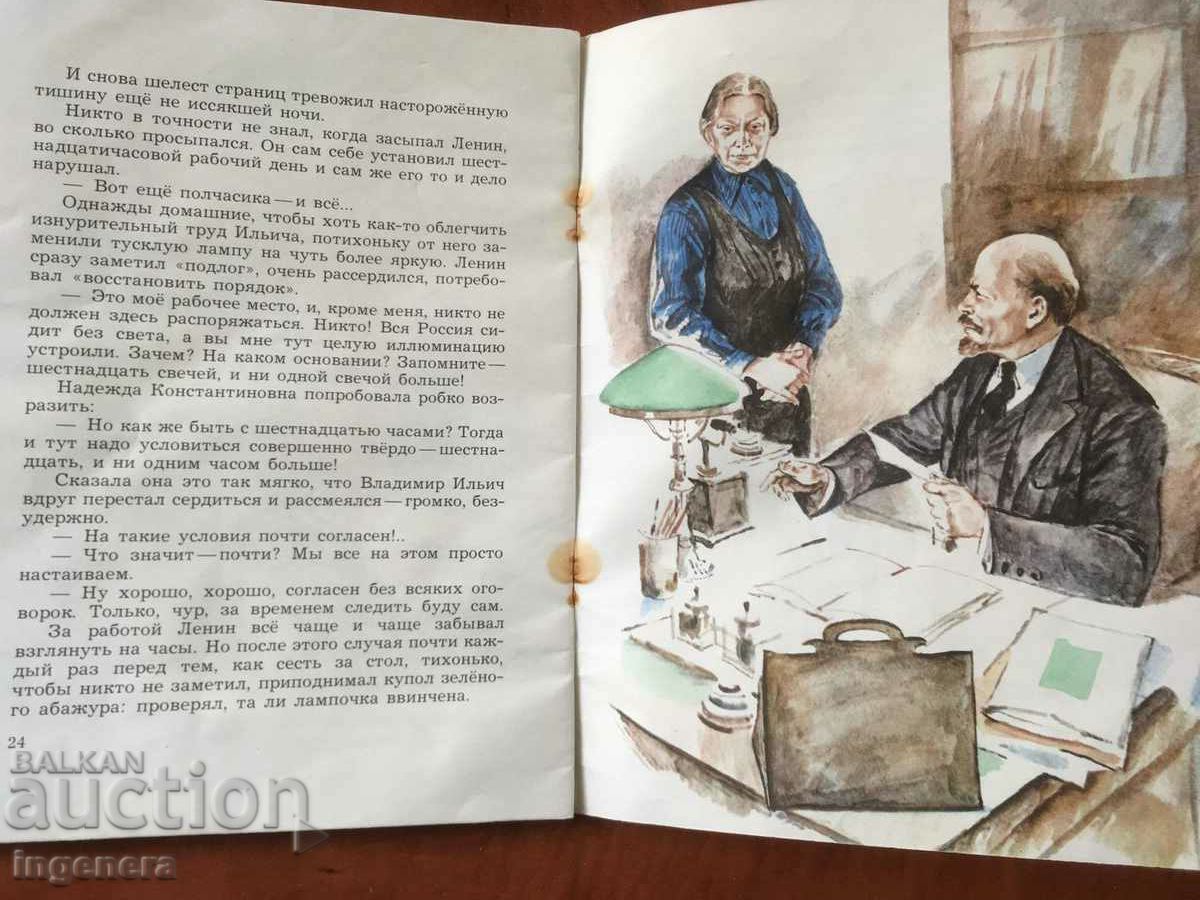 Delivery of BOOK-VICTOR TELPUGOV-TWO STORIES ABOUT LENIN-1981 RUSSIAN LANGUAGE Delivery of BOOK-VICTOR TELPUGOV-TWO STORIES ABOUT LENIN-1981 RUSSIAN LANGUAGE